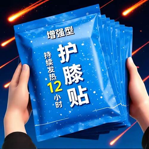 新款艾草蒸汽暖膝贴长效12h发热