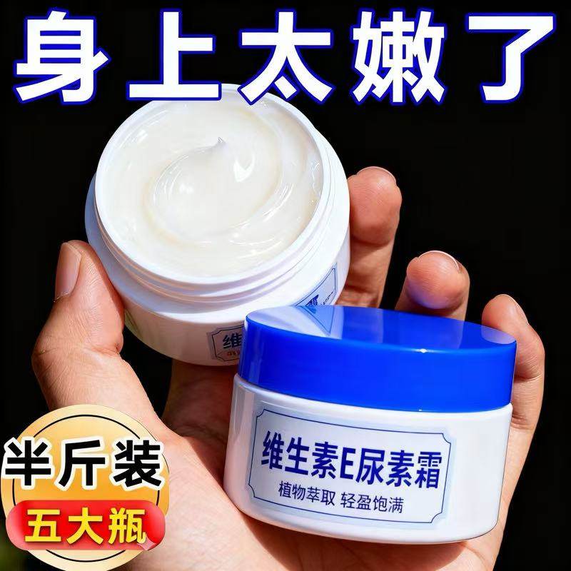维e尿素霜软膏干燥脱皮疙瘩毛囊角质维生素e脚后跟干裂春夏四季