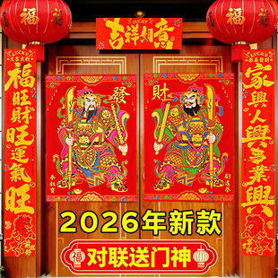 2026春节对联门神新年贴大门神对联过新年秦叔宝尉迟恭守门年画贴
