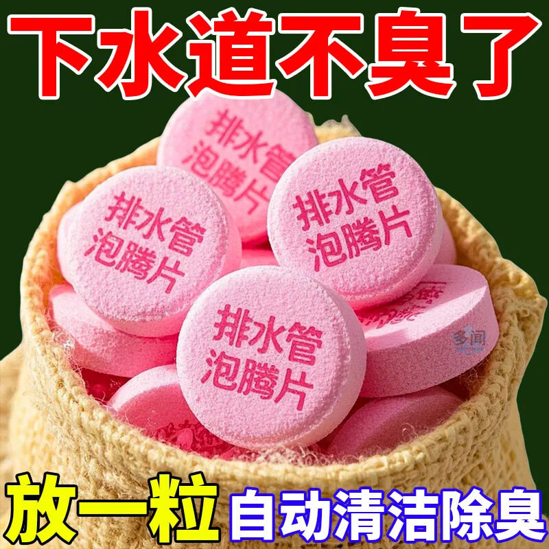 家用下水道管道除臭小飛蟲泡騰片