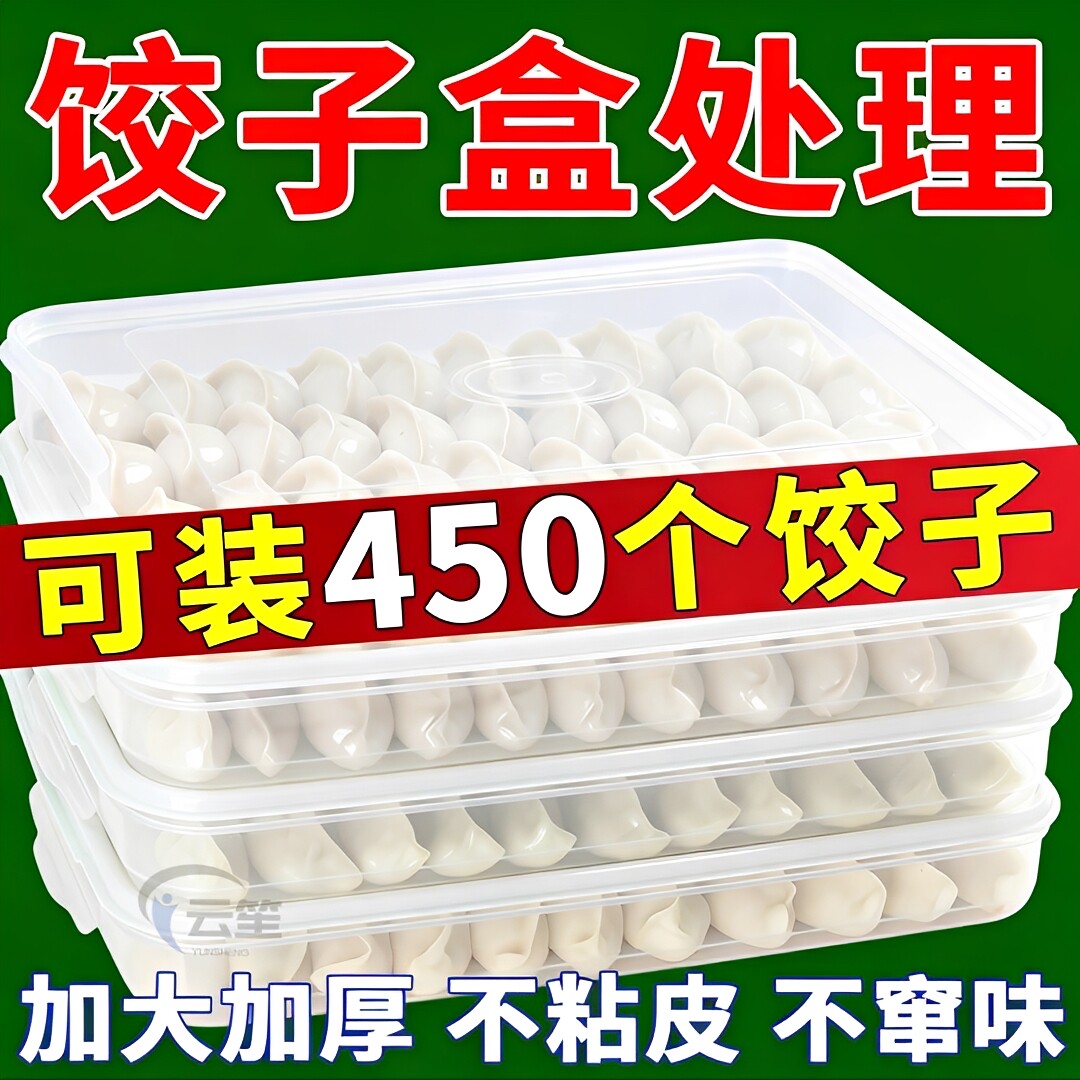 饺子盒家用分装放食品级速冻冰箱冷冻密封保鲜水饺托盘馄饨收纳盒