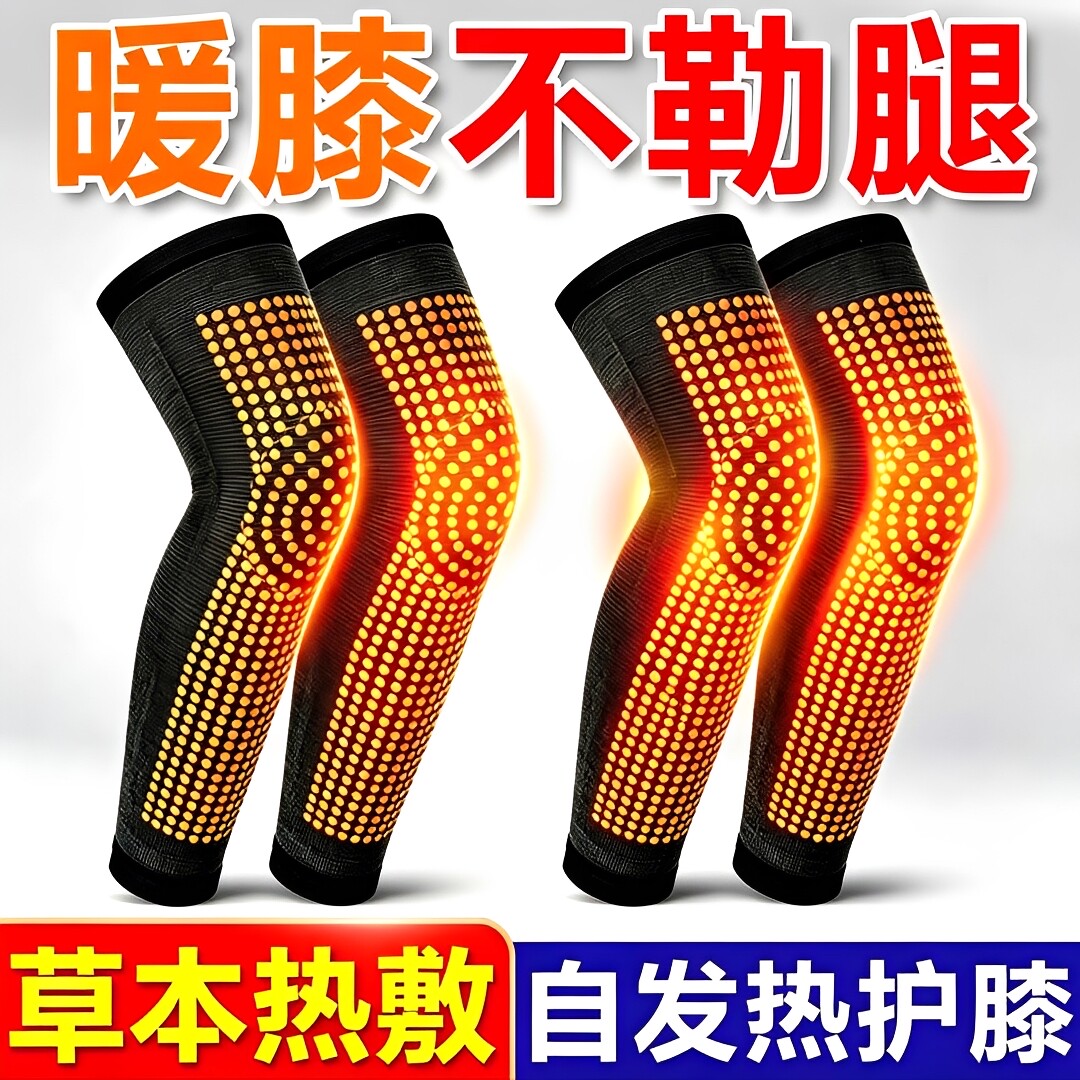 艾草自发热护膝加长保暖老寒腿