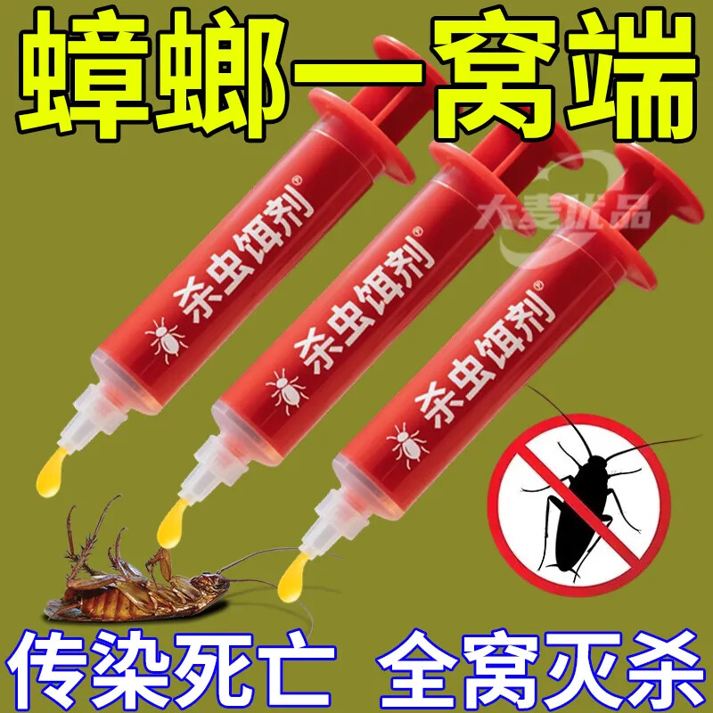 害虫全窝端【母婴适用】杀蟑针剂