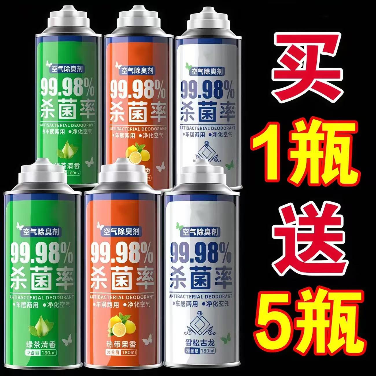 汽车空气净化清新剂祛异味除臭车用车载去味喷雾空调消毒杀菌喷雾