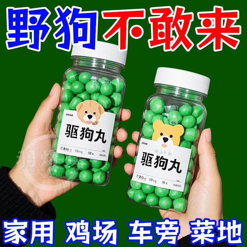 驱狗丸强力驱狗药室外长效驱赶狗