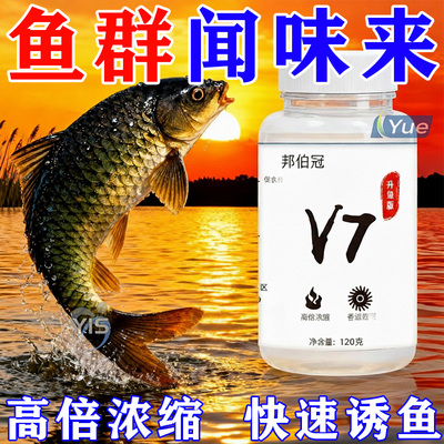 正品高浓缩开口果酸V7诱鱼粉强效添加剂黑坑野钓快速聚鱼打窝饵料