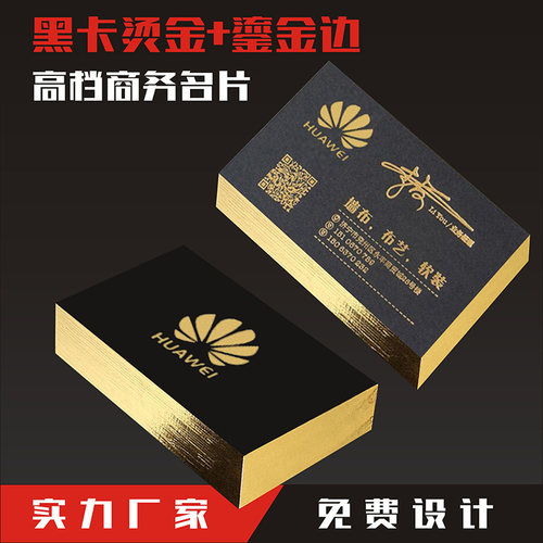 黑卡制作烫金边擦边定做包邮名片