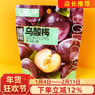 伯乐尝乌酸梅130g蜜饯李梅果脯梅子乌梅水果干酸甜李子休闲零食