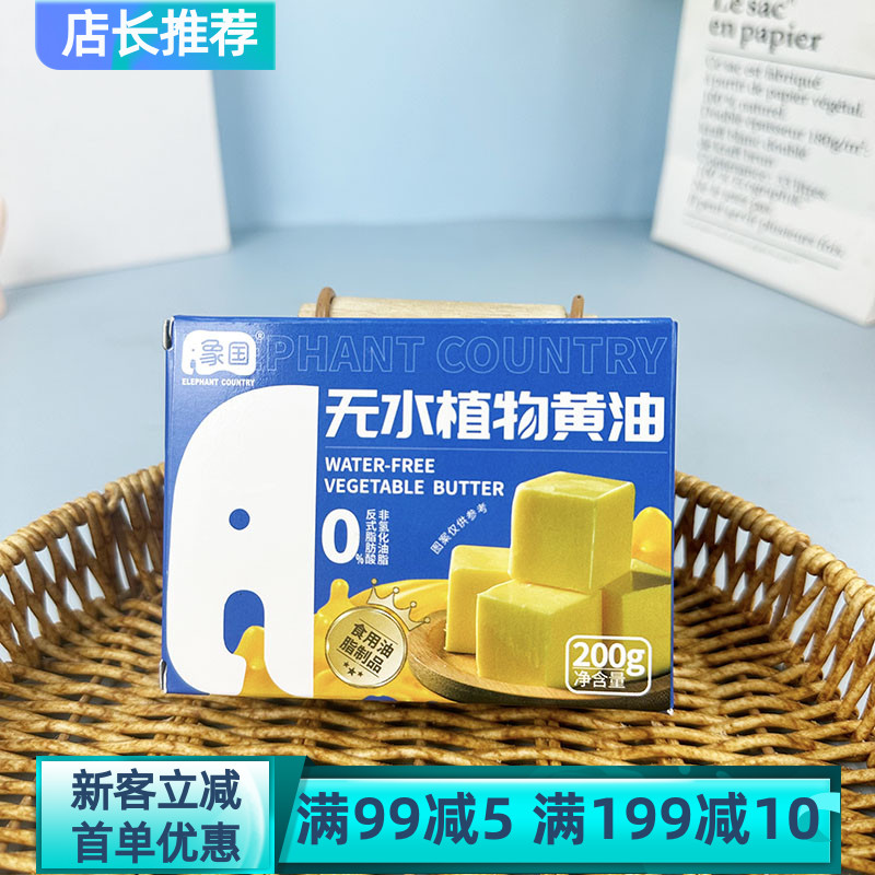 象国无水植物黄油200g奶酪蛋糕