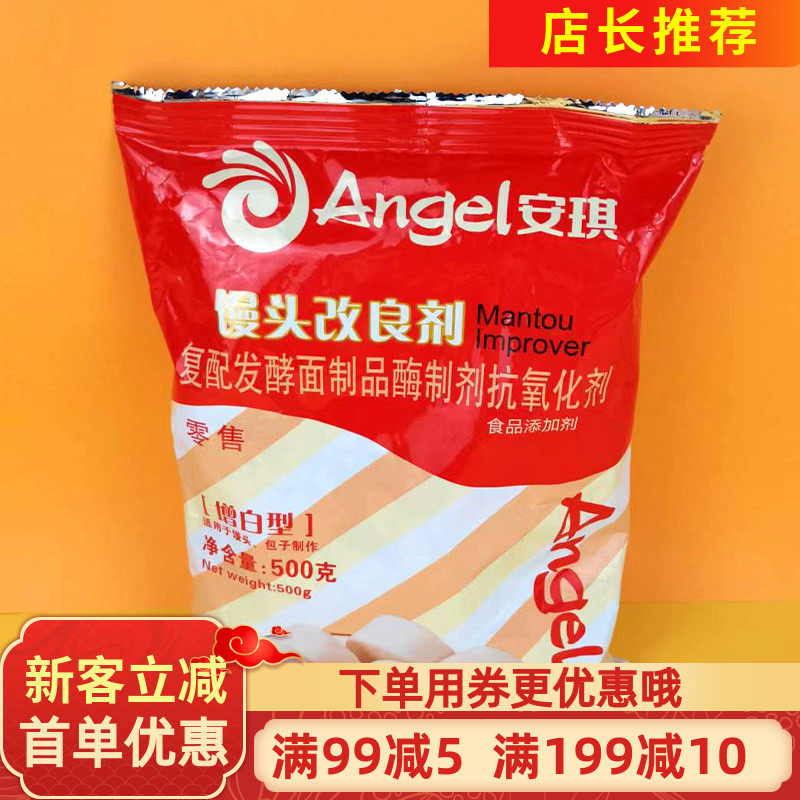 安琪馒头改良剂复配发酵面食品