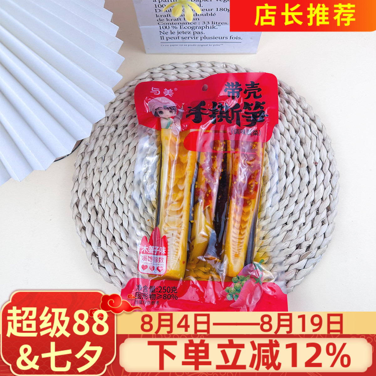 与美250g带壳手撕笋泡椒木姜子清甜味竹笋手剥笋即食笋休闲零食