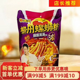 臭宝柳州螺蛳粉250g广西味道柳州正宗麻辣米粉嗦粉快餐2包酸笋