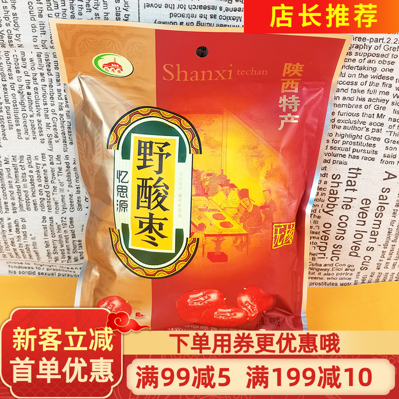 忆思源陕西特产无核野酸枣400g果脯蜜饯蜜枣阿胶泡水甜品即食红枣