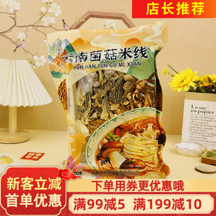 菌色天香云南菌菇米线200g蘑菇干货方便米线鹿茸菇羊肚菌白松茸