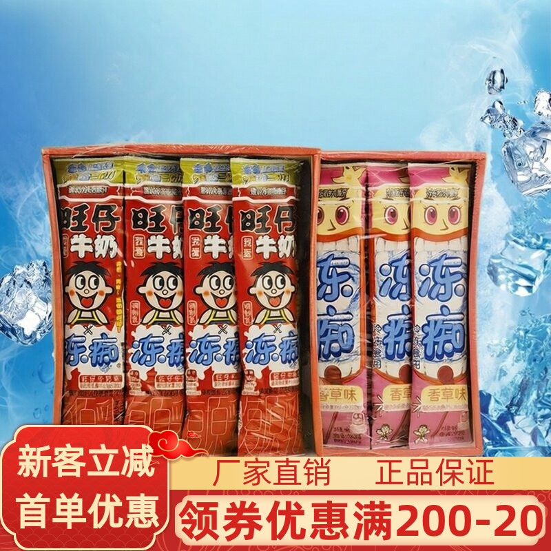 旺旺冻痴680ml旺仔冰淇淋雪糕含乳奶昔饮料香草味夏季解暑饮品图片