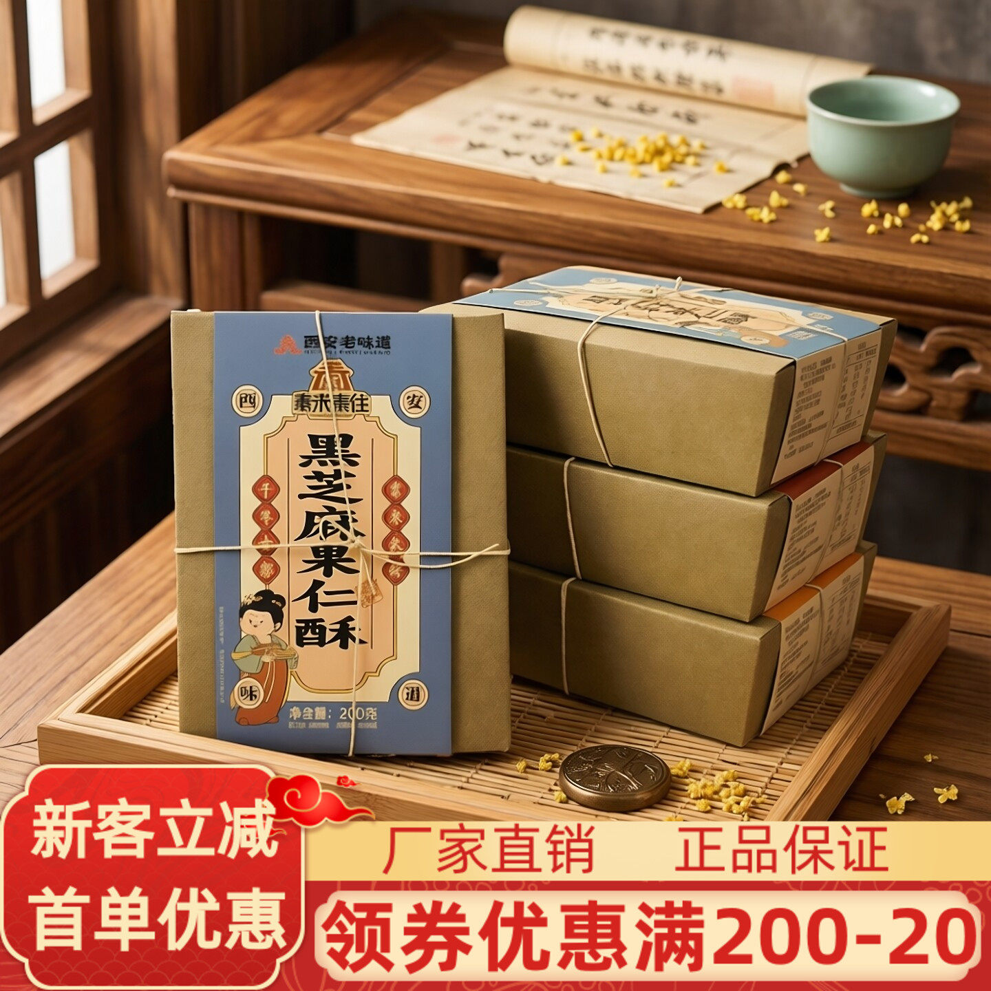 秦来秦往长安三脆酥200g西安特产椒盐核桃脆南瓜籽果仁酥酥糖糕点