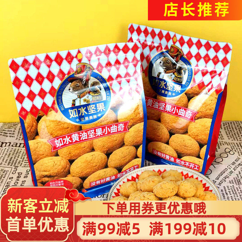 如水黄油坚果小曲奇200g新西兰进口黄油曲奇独立5袋坚果饼干零食