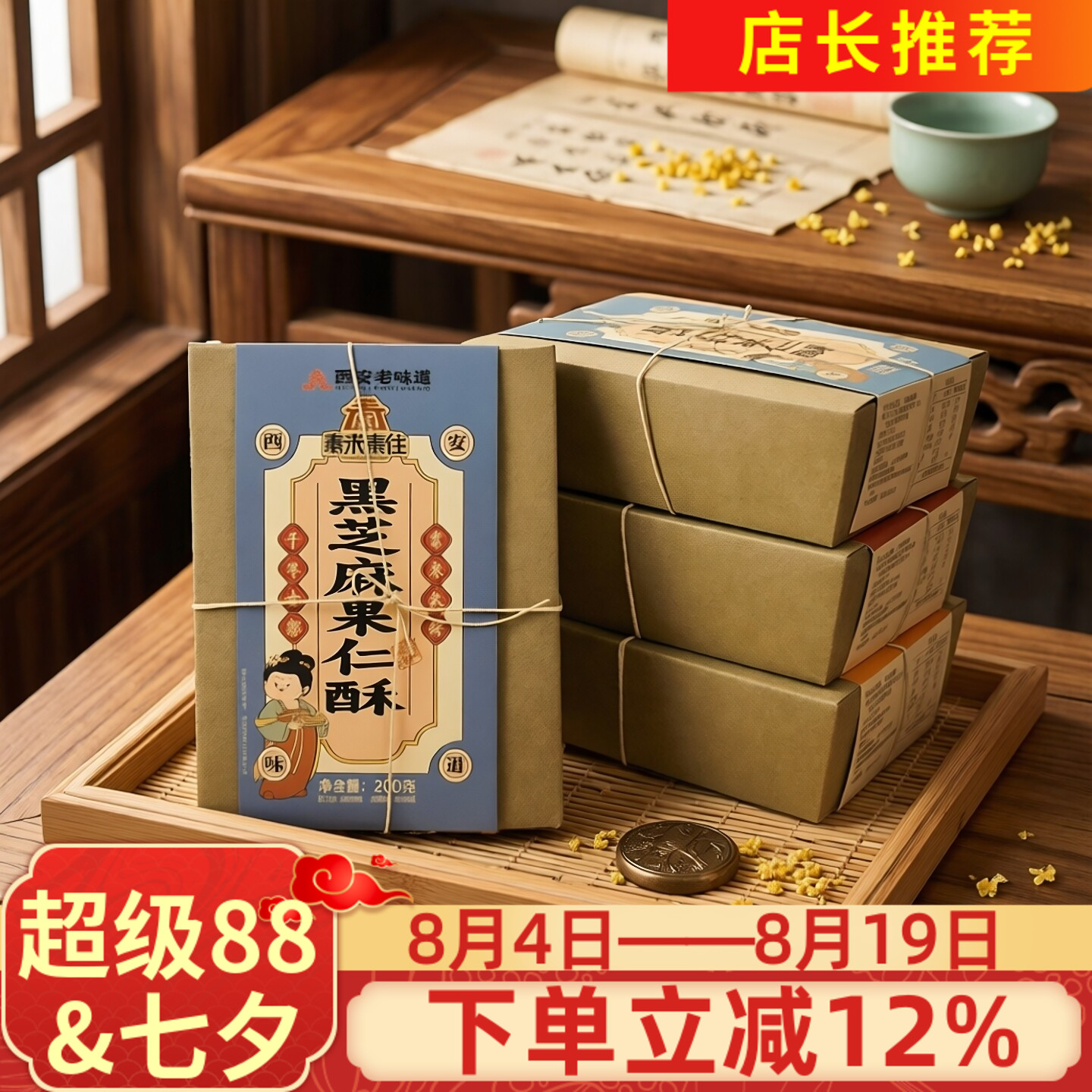 秦来秦往长安三脆酥200g西安特产椒盐核桃脆南瓜籽果仁酥酥糖糕点
