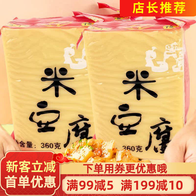 羌玉陕南特产米豆腐360g炒菜焖烩火锅自制米馍馍水煮凉拌大米豆腐