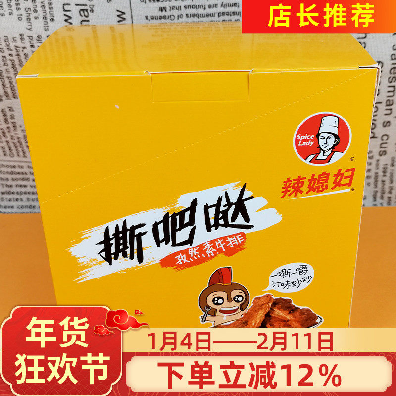 辣媳妇撕吧哒孜然素牛排25gx20袋手撕素肉豆腐干斯巴达孜然味零食