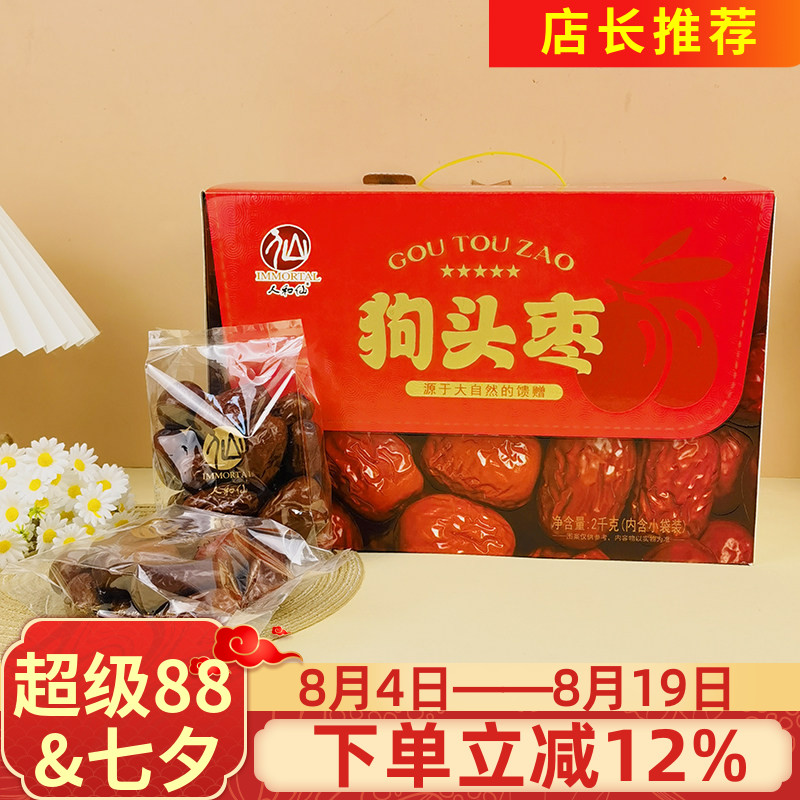 人和仙狗头枣礼盒2kg陕西特产陕北清涧红枣大枣干果煲汤泡水零食