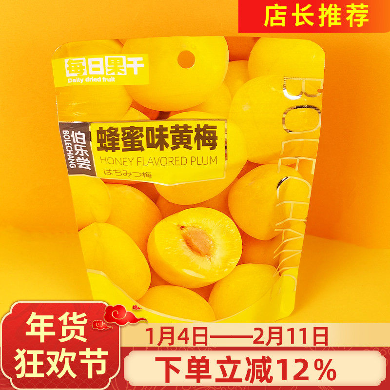 伯乐尝蜂蜜味黄梅100g青梅子水果干梅子果脯蜜饯蜂蜜梅肉休闲零食