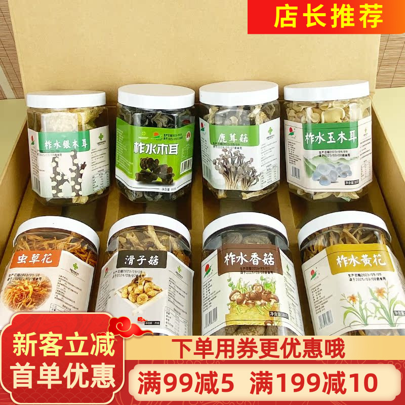 秦岭八大件木耳虫草520g花香菇黄花滑子菇多种干货独立包装礼盒装