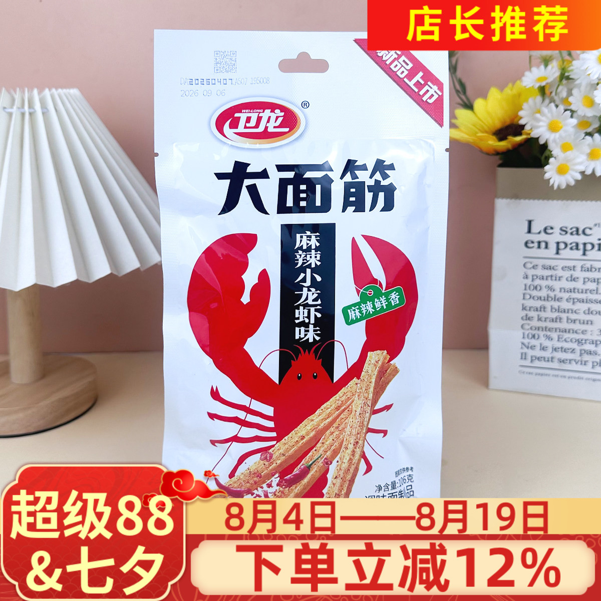 卫龙大面筋106g辣条麻辣小龙虾味童年休闲麻辣小吃零食办公室聚餐