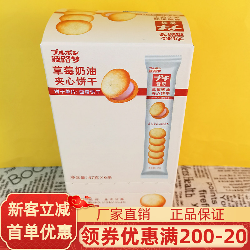 普奇波路梦草莓奶油夹心饼干47gx6条整盒早餐饼曲奇小圆饼干零食