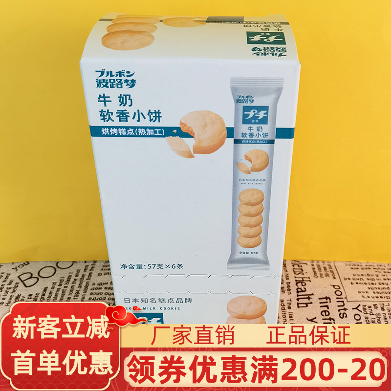 普奇波路梦牛奶软香饼干57gx6条整盒早餐下午茶曲奇小圆饼干零食