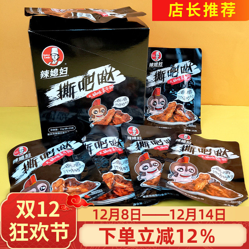 辣媳妇撕吧哒火锅素牛排25gx20袋手撕素肉豆腐干斯巴达火锅味零食