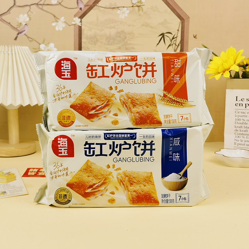海玉缸炉饼138g甜味咸味发酵饼干早餐儿时的烧饼休闲零食胞腹小吃