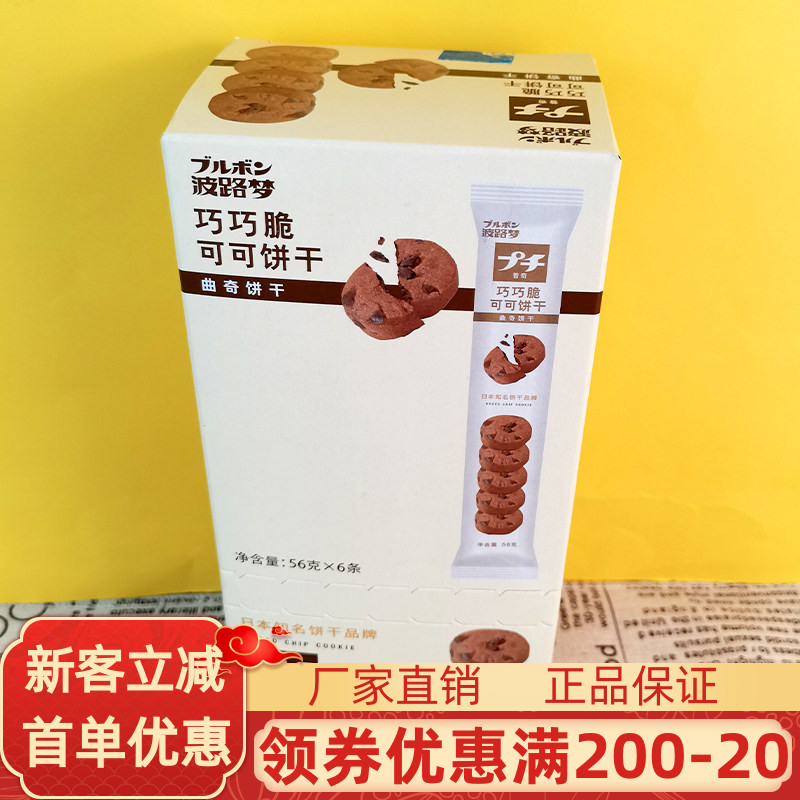 普奇波路梦巧巧脆可可饼干56gx6条整盒早餐下午茶曲奇小饼干零食