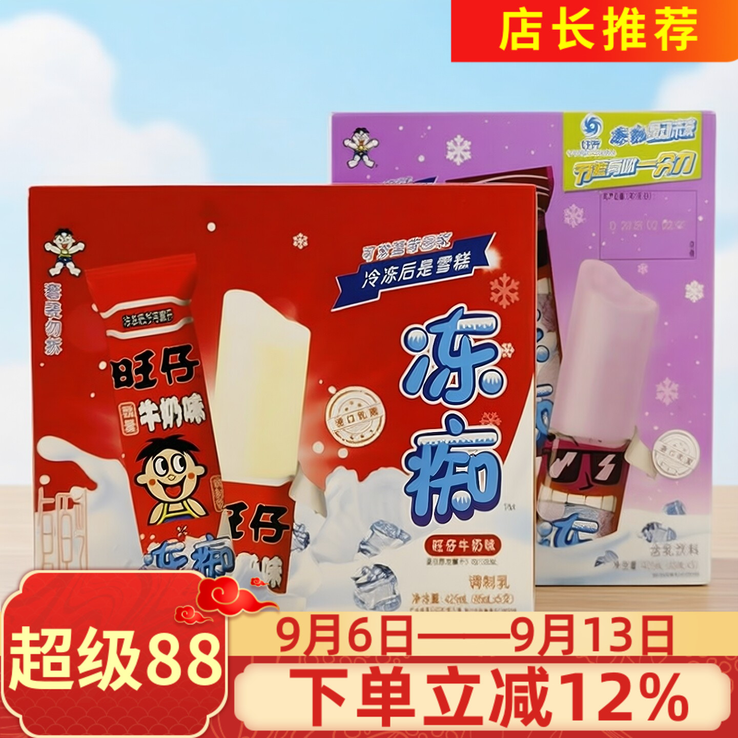 旺旺冻痴425ml旺仔冰淇淋雪糕含乳奶昔饮料香芋味夏季解暑饮品图片