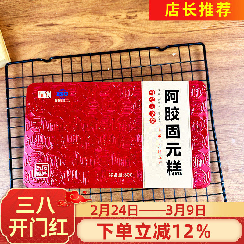 赋颜阿胶固元糕300g东阿特产阿胶膏滋补型零食开袋即食黑芝麻枸杞