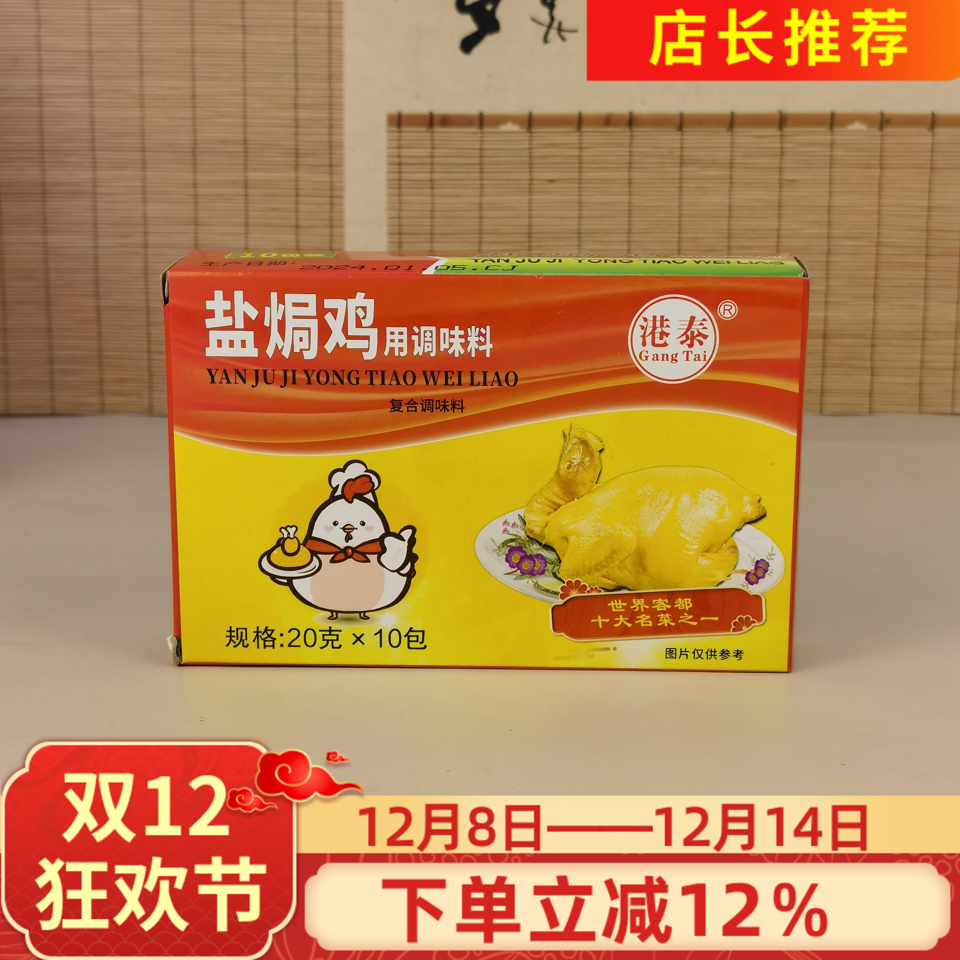 嘉文美厨盐焗鸡用调味料