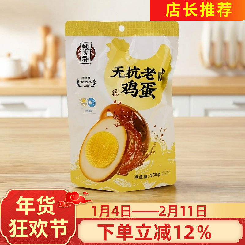 钱家香无抗老卤鸡蛋158g卤蛋即食鸡蛋早餐饱腹解馋休闲零食小吃,水产肉类/新鲜蔬果/熟食,茶叶蛋/卤蛋,淘宝优惠券,粉丝福利购,淘宝优惠卷