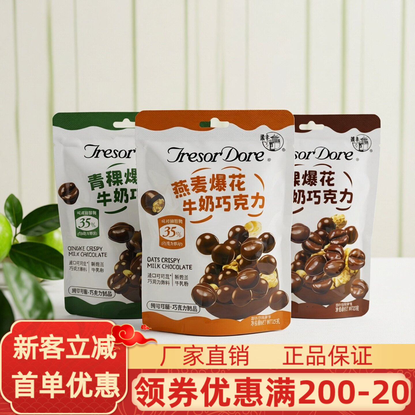 梁丰小麦爆花牛奶巧克力25g青稞燕麦爆花巧克力制品纯可可零食图片