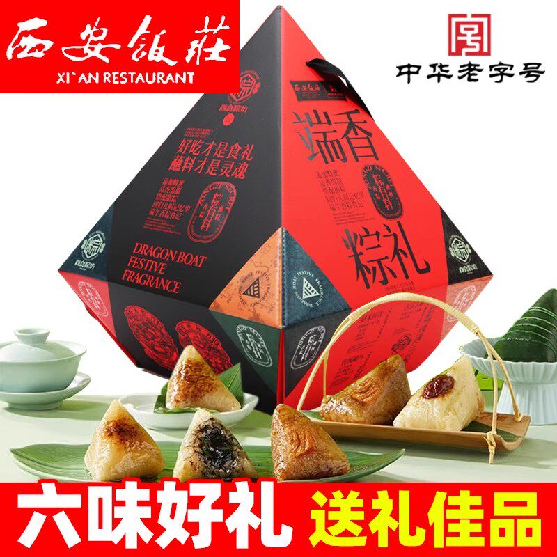 西安饭庄端香粽礼935g豆沙蜜枣鲜肉粽子端午节企业团购伴手礼送节