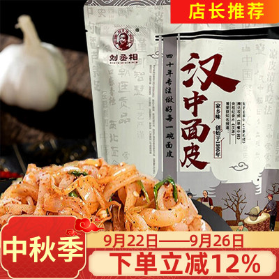 凉皮即食保鲜面皮免煮速食