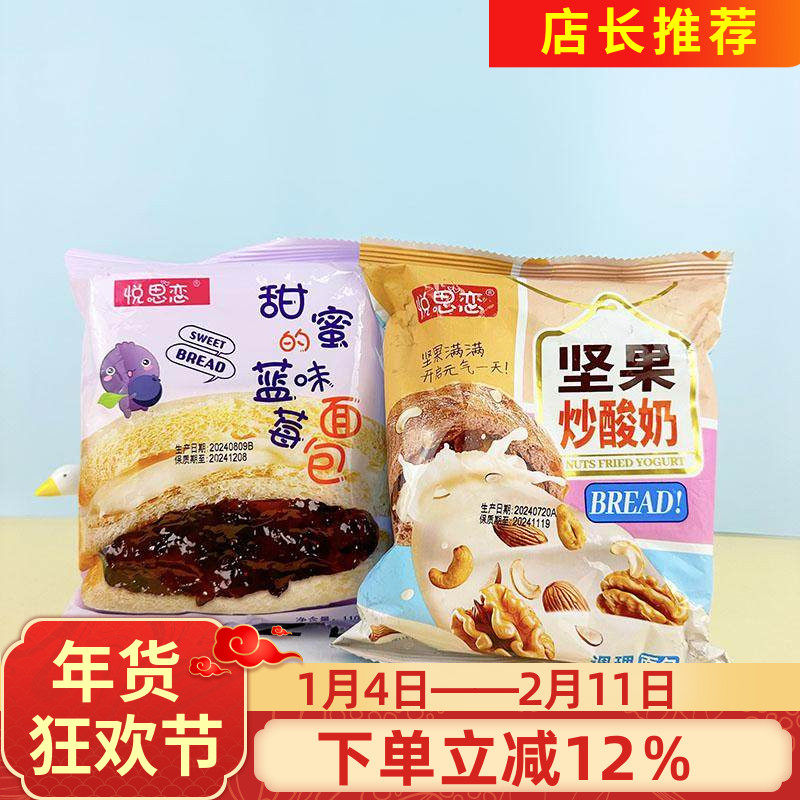 悦思恋坚果炒酸奶面包100g蓝莓味夹心吐司西式糕点早餐学生老人,零食/坚果/特产,夹心面包,淘宝优惠券,粉丝福利购,淘宝优惠卷