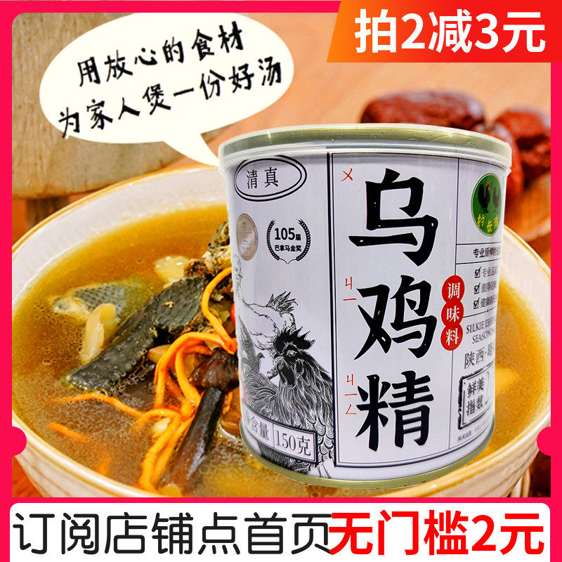 陕西汉中略阳乌鸡精调味料148gx2瓶清真提味增鲜炒菜炖汤家用鸡精