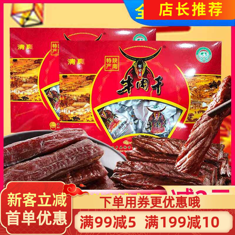馀香斋牛肉干400g精品礼盒装西缜牛肉干独立小包汉中特产卤味送礼