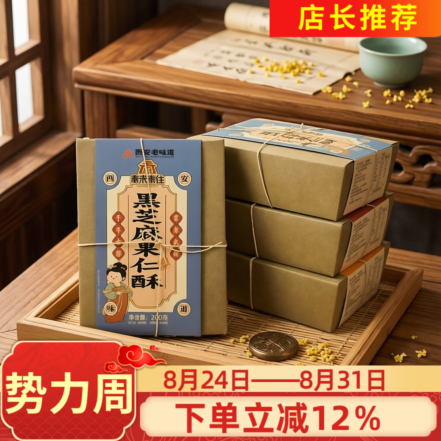 秦来秦往长安三脆酥200g西安特产椒盐核桃脆南瓜籽果仁酥酥糖糕点