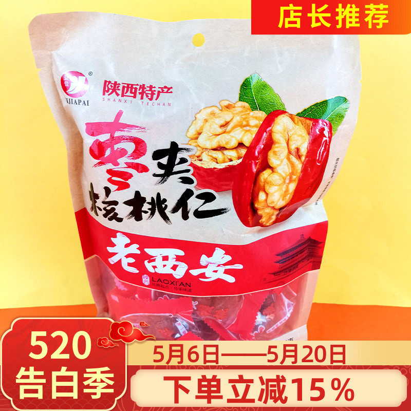 益佳枣夹核桃仁258g红枣坚果核桃仁送礼抱抱果西安特产枣核桃零食