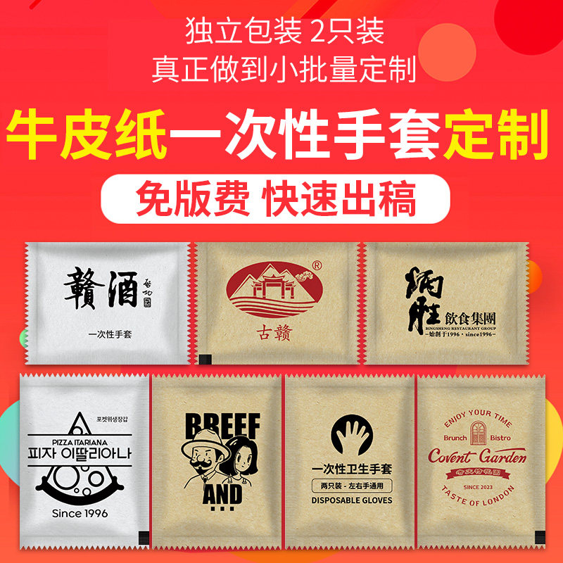 一次性手套独立包装可定制牛皮纸食品级加厚餐饮外卖专用可印logo