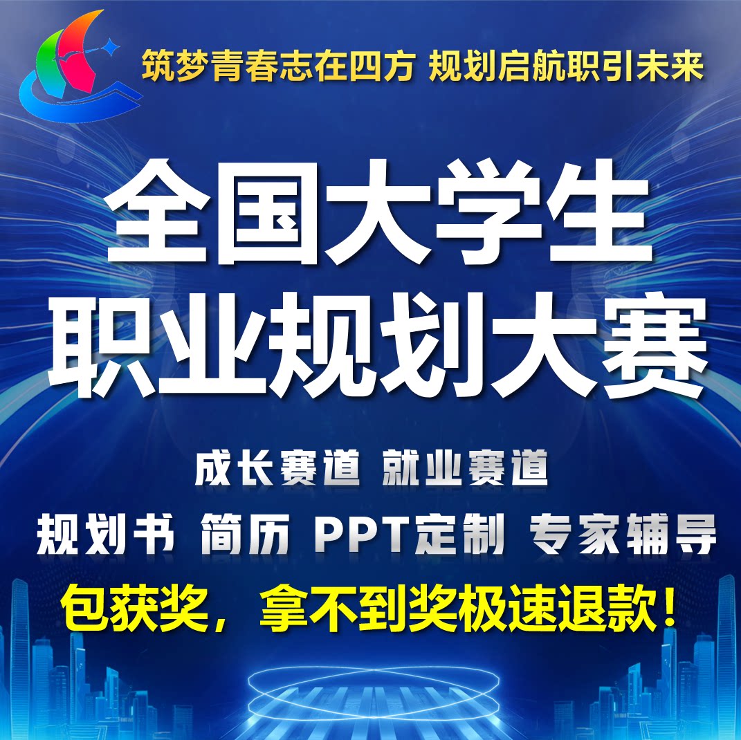 第三届大学生职业规划大赛生涯发PPT设计