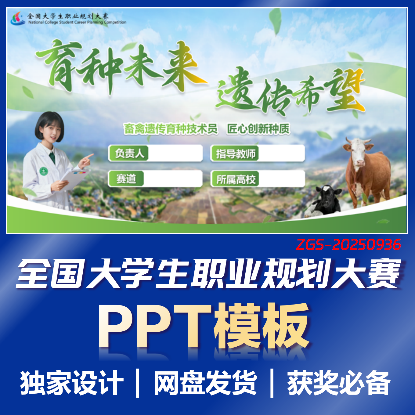 【职规赛】第三届大学生职业规划大赛成长赛道白绿PPT模板Z936