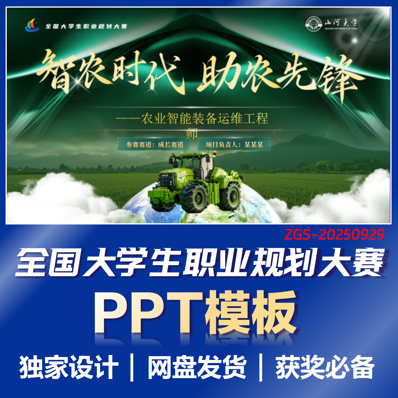 【职规赛】第三届大学生职业规划大赛成长赛道冷绿PPT模板Z929