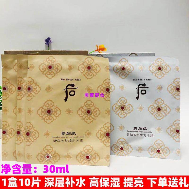 正品安可泉贵妇冻龄爆水提亮冰膜适合干燥油性适用补水高保湿面膜